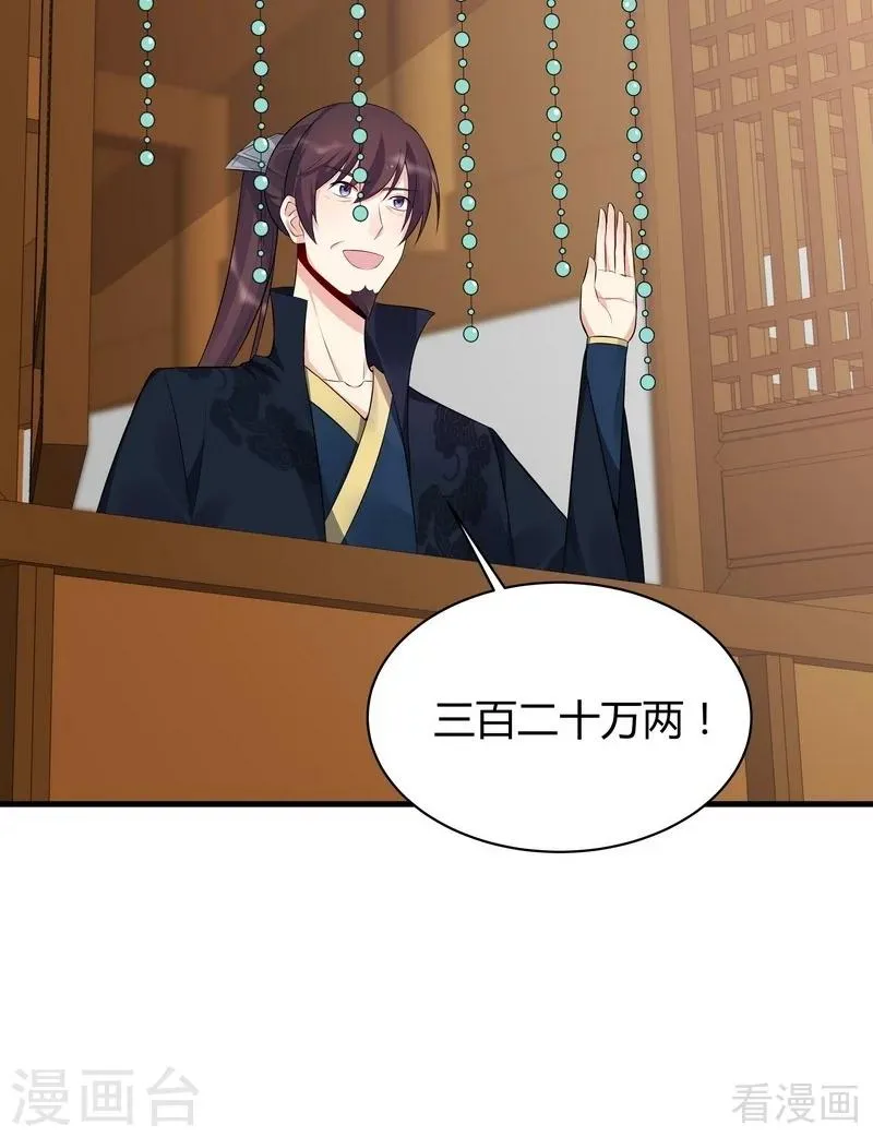第27话 天价单品拍卖！ 第6页