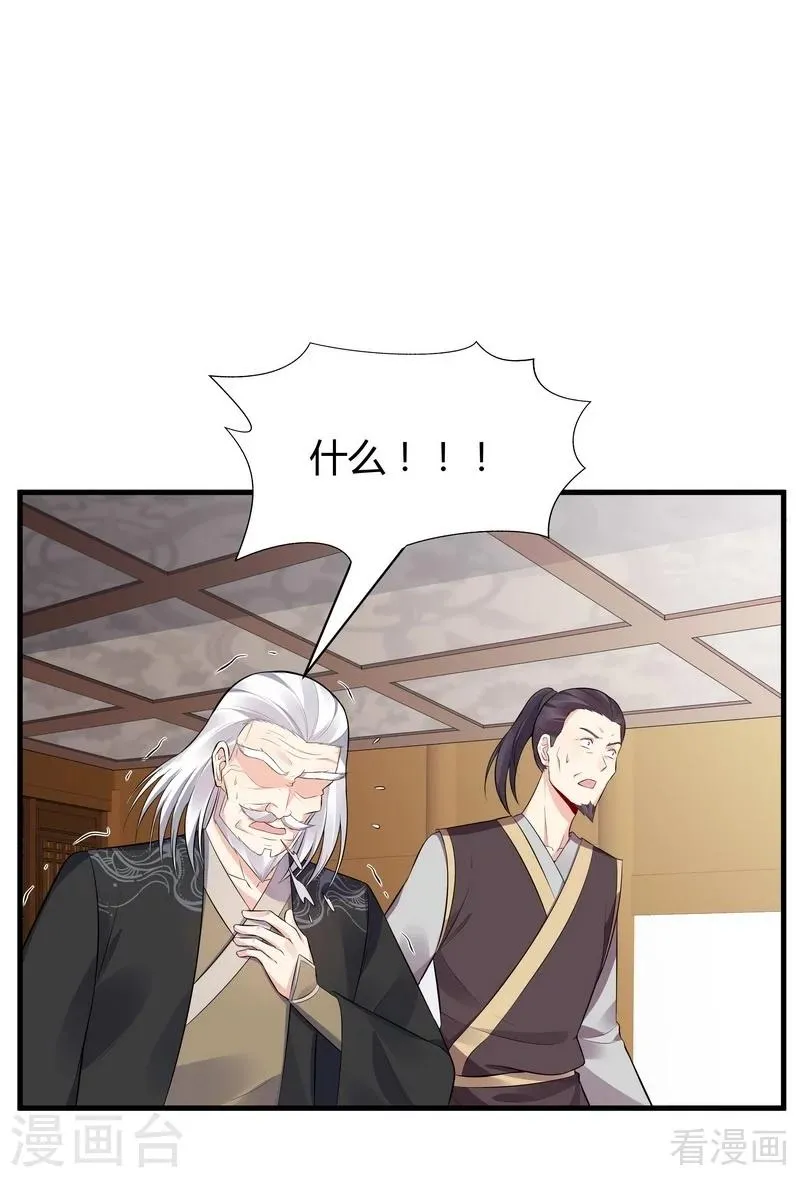 第27话 天价单品拍卖！ 第7页
