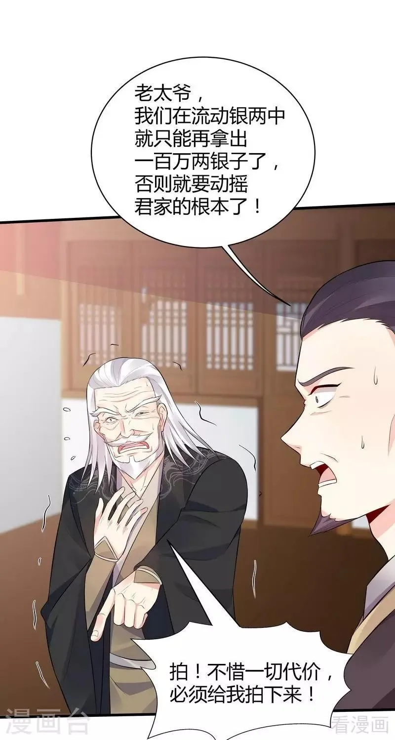 第27话 天价单品拍卖！ 第8页