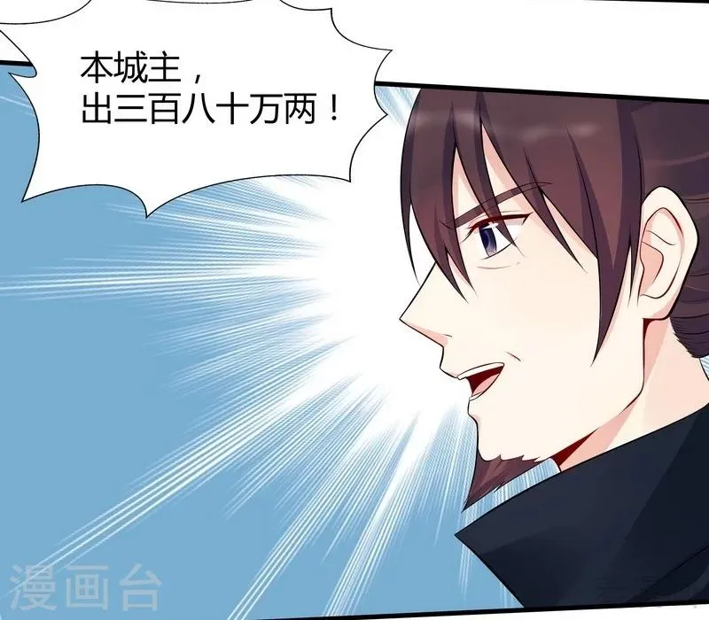 第27话 天价单品拍卖！ 第10页