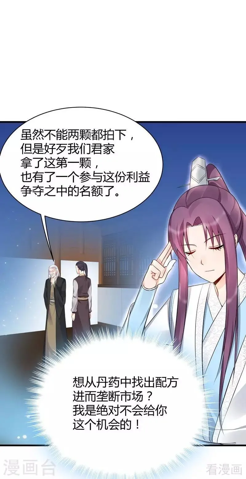 第27话 天价单品拍卖！ 第14页