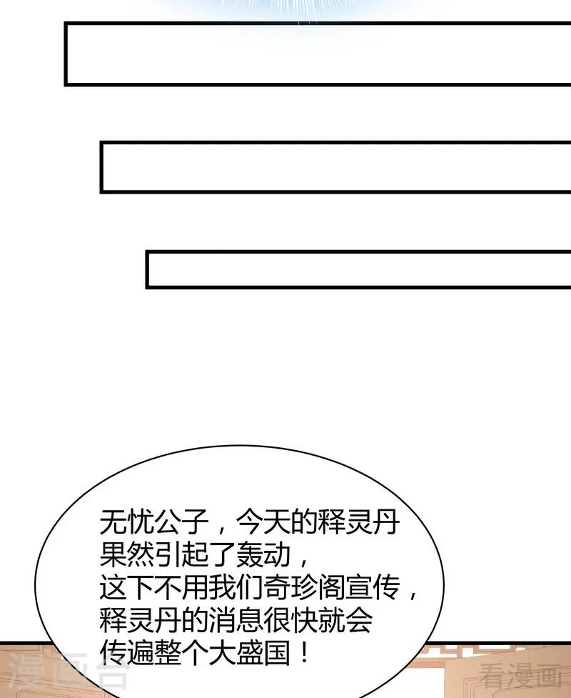 第27话 天价单品拍卖！ 第15页