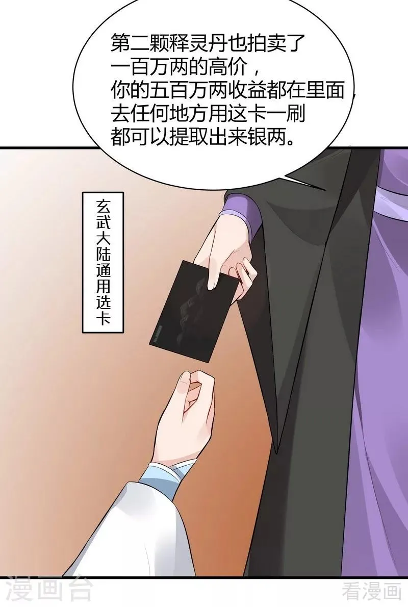 第27话 天价单品拍卖！ 第17页