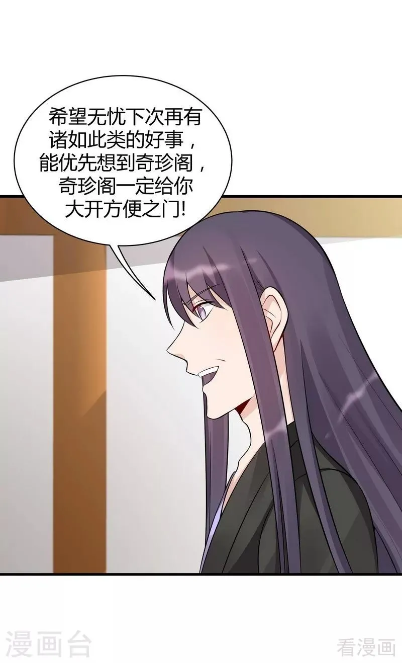 第27话 天价单品拍卖！ 第21页