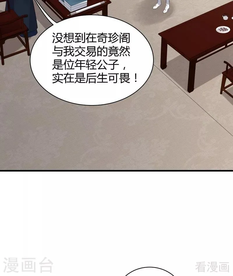第27话 天价单品拍卖！ 第26页