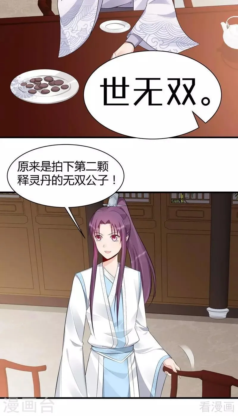 第27话 天价单品拍卖！ 第29页