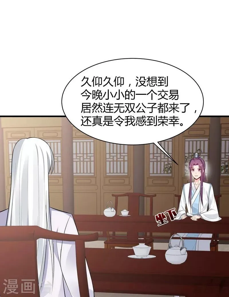 第27话 天价单品拍卖！ 第30页