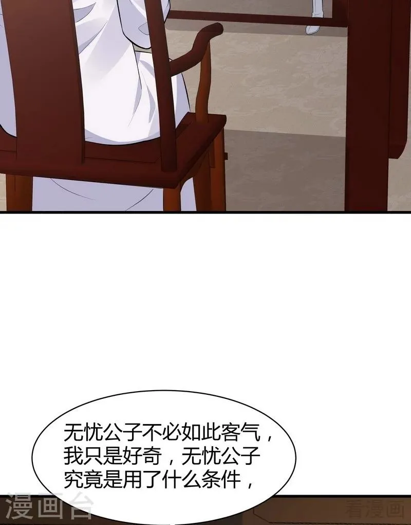 第27话 天价单品拍卖！ 第31页