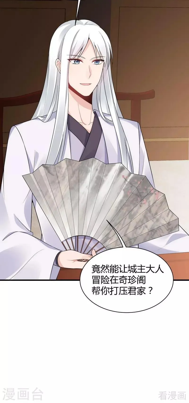 第27话 天价单品拍卖！ 第32页