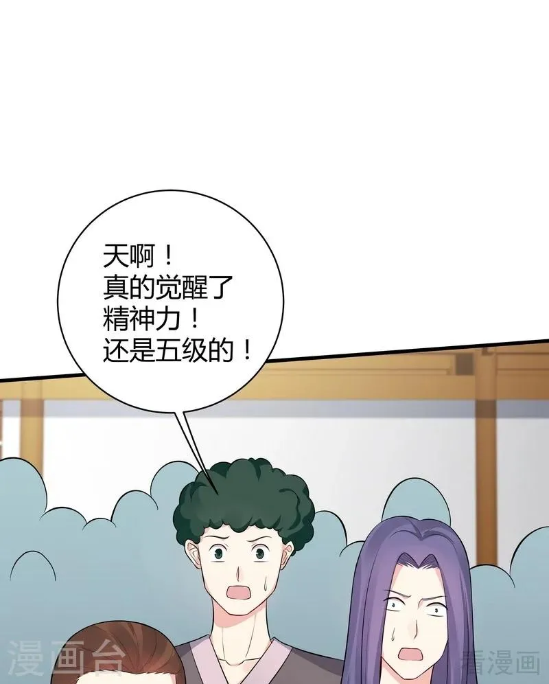 第26话 打脸赚翻啦！ 第2页