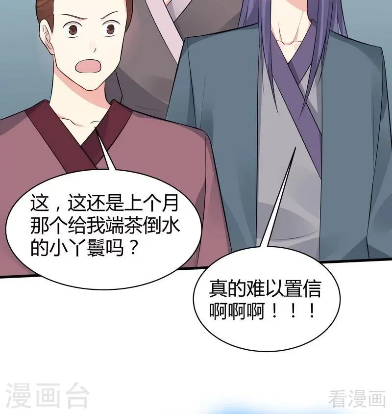 第26话 打脸赚翻啦！ 第3页
