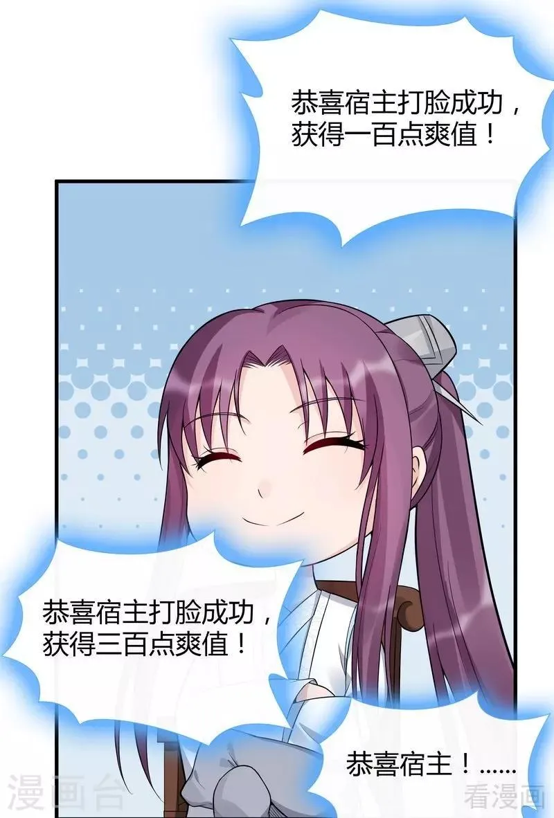 第26话 打脸赚翻啦！ 第4页