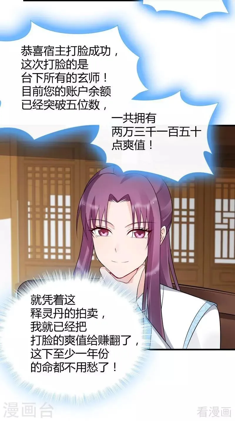 第26话 打脸赚翻啦！ 第5页