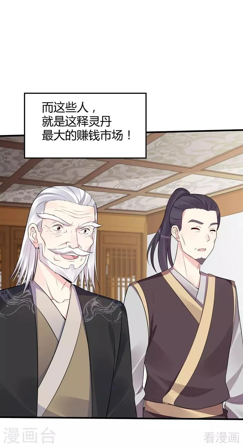 第26话 打脸赚翻啦！ 第8页