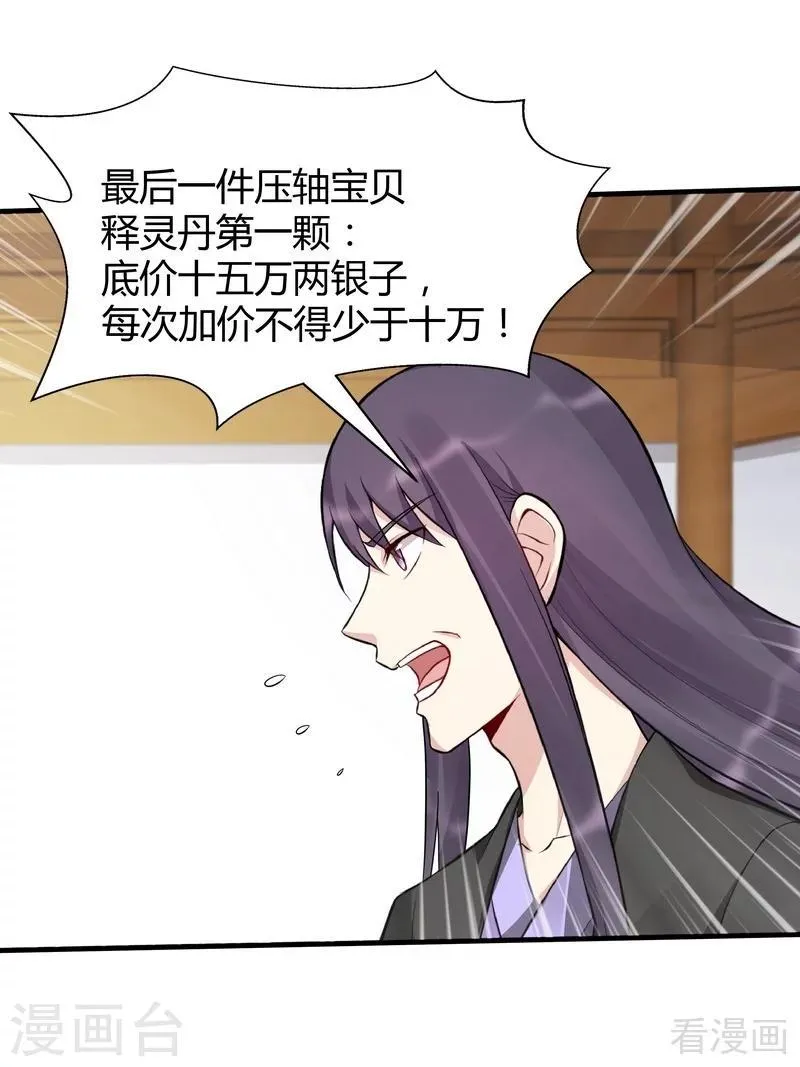 第26话 打脸赚翻啦！ 第11页