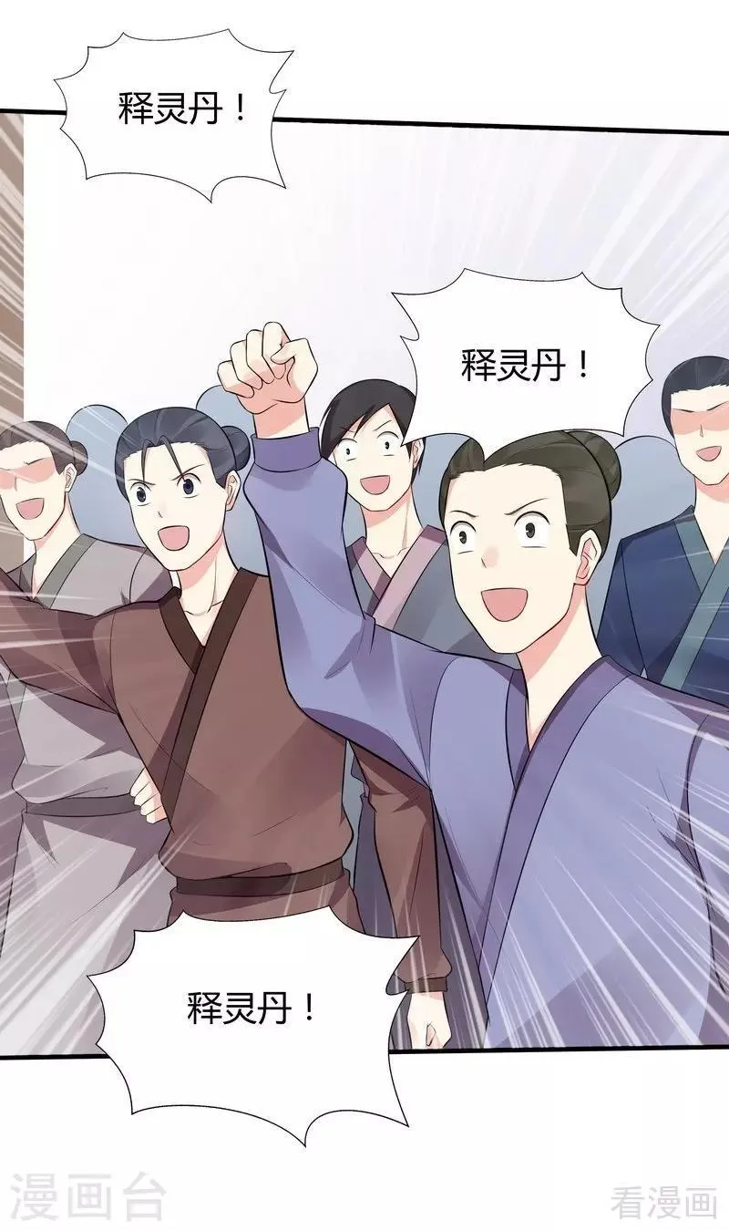 第26话 打脸赚翻啦！ 第13页