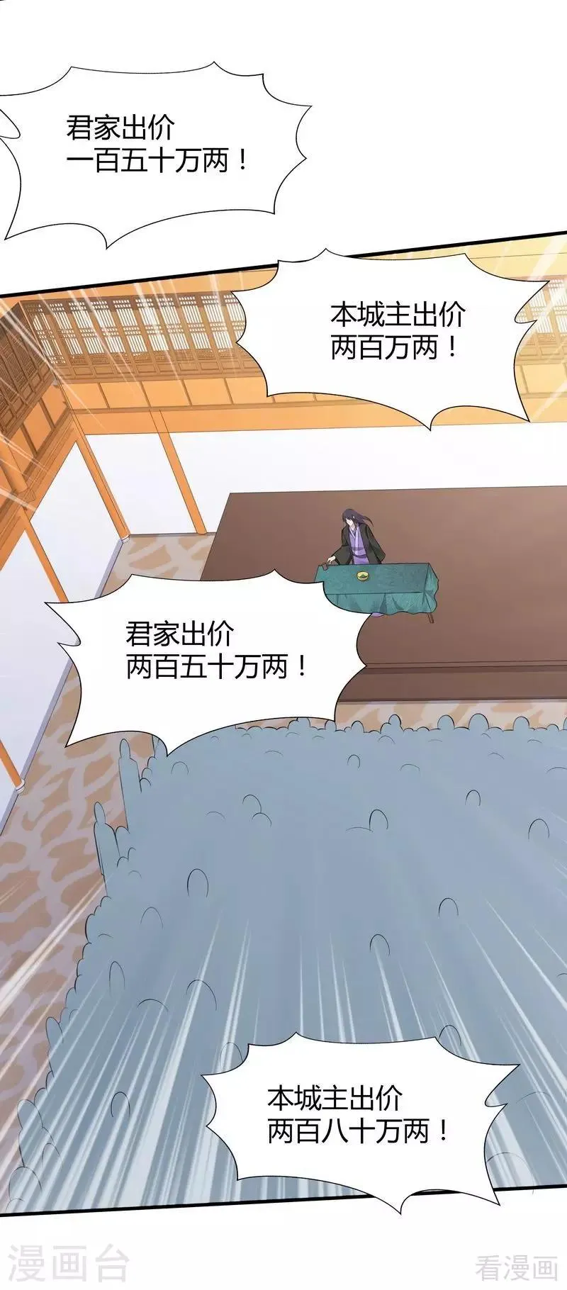第26话 打脸赚翻啦！ 第18页