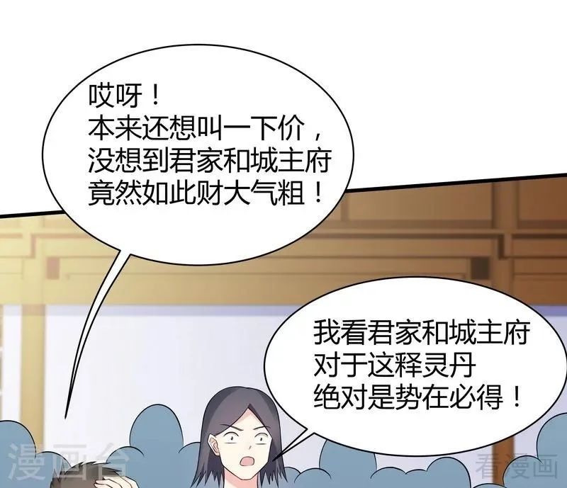 第26话 打脸赚翻啦！ 第19页