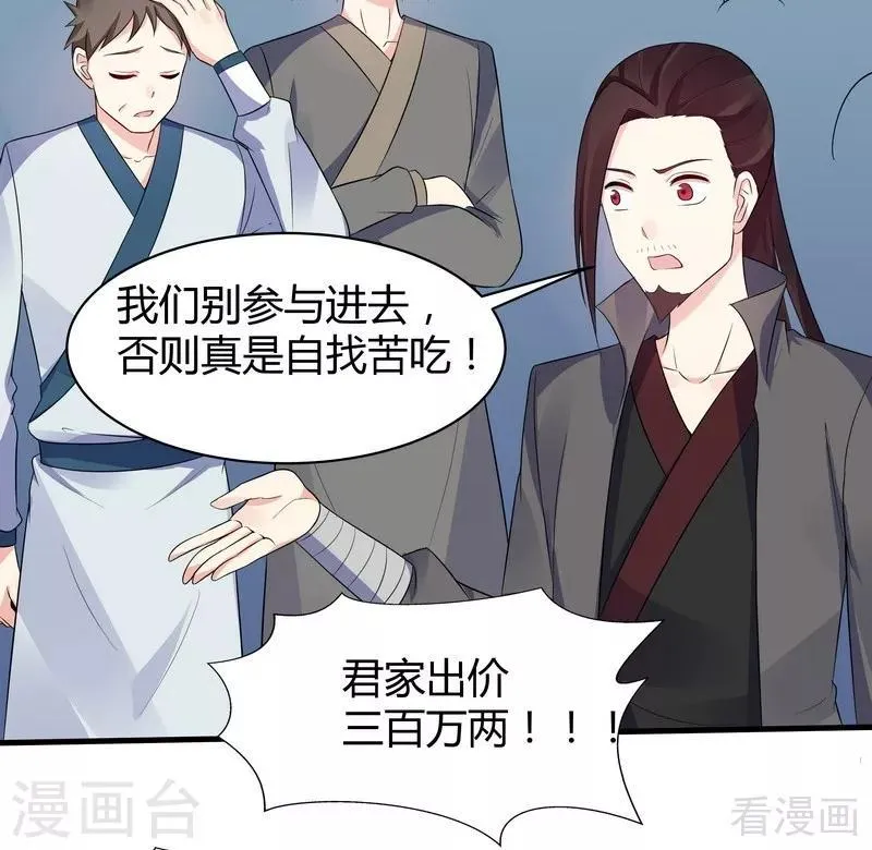 第26话 打脸赚翻啦！ 第20页