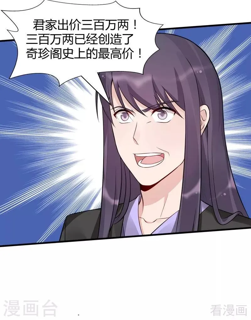第26话 打脸赚翻啦！ 第21页