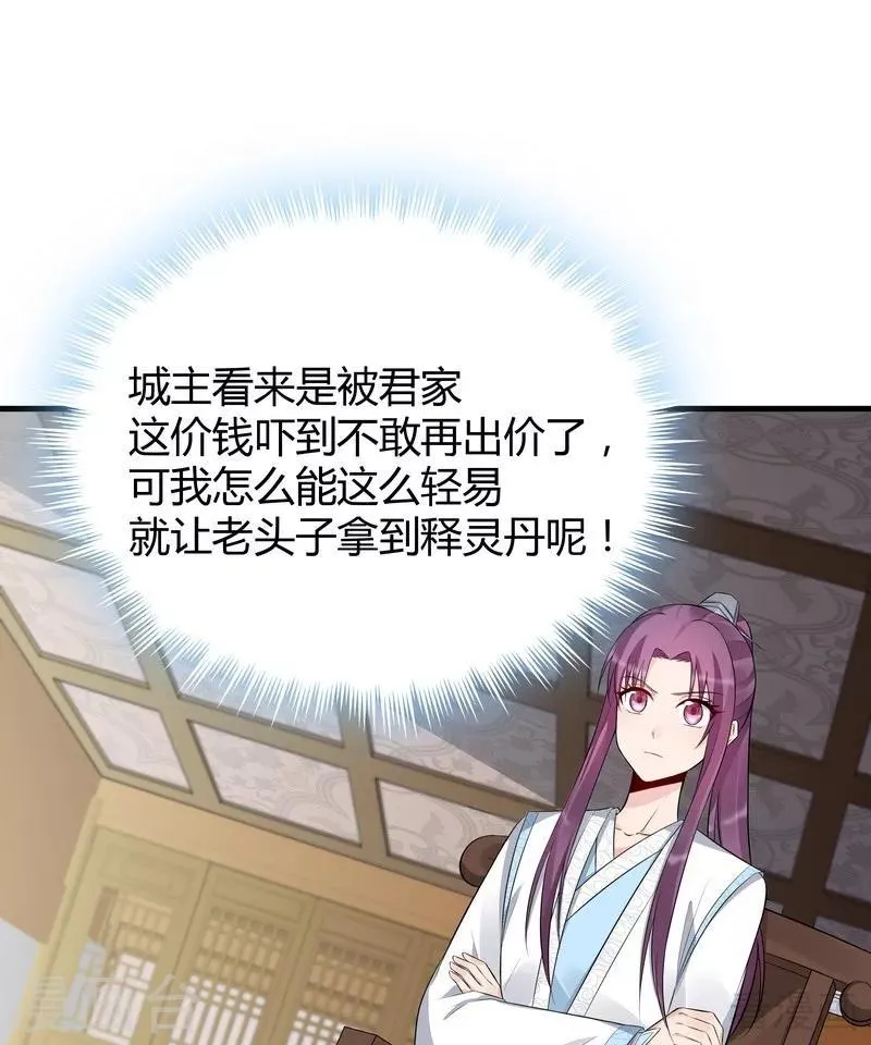 第26话 打脸赚翻啦！ 第23页