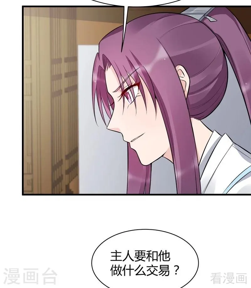 第26话 打脸赚翻啦！ 第25页