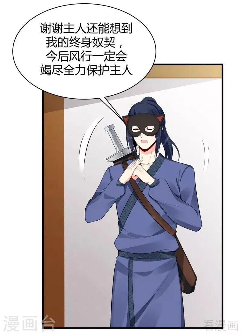 第26话 打脸赚翻啦！ 第31页