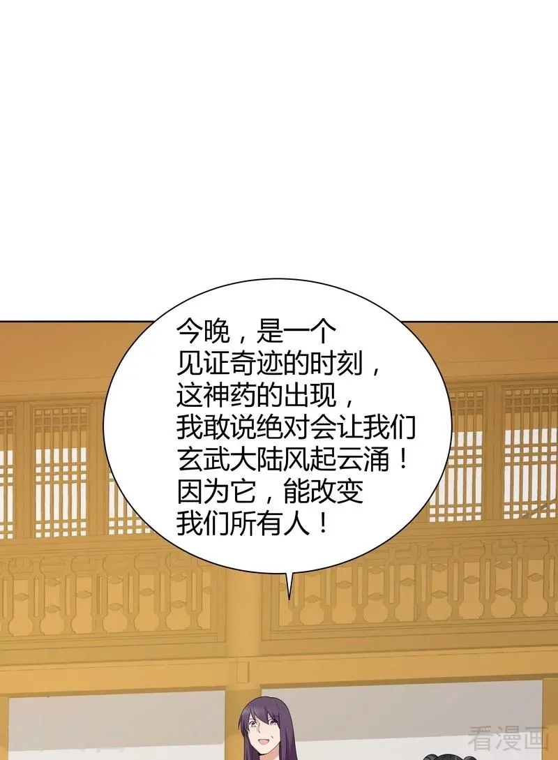 第25话 绝世神药释灵丹 第6页