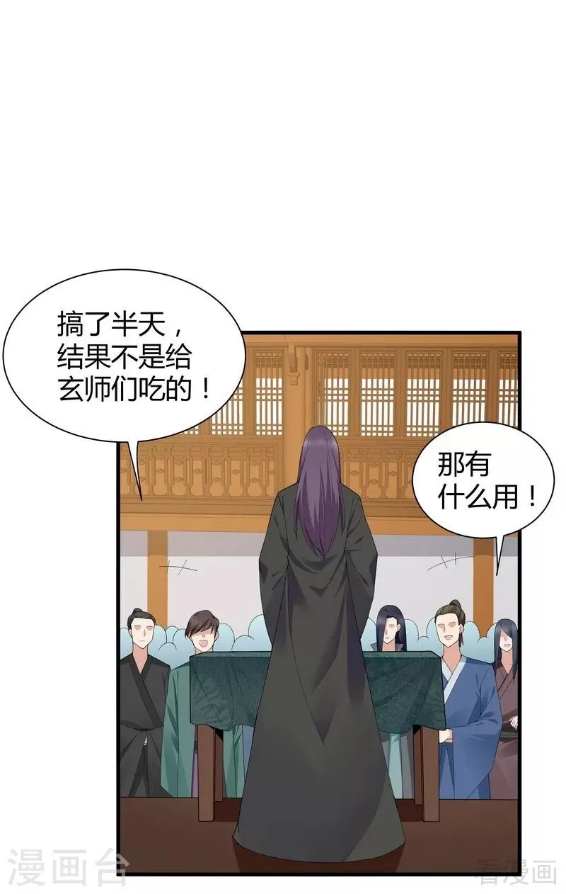 第25话 绝世神药释灵丹 第11页