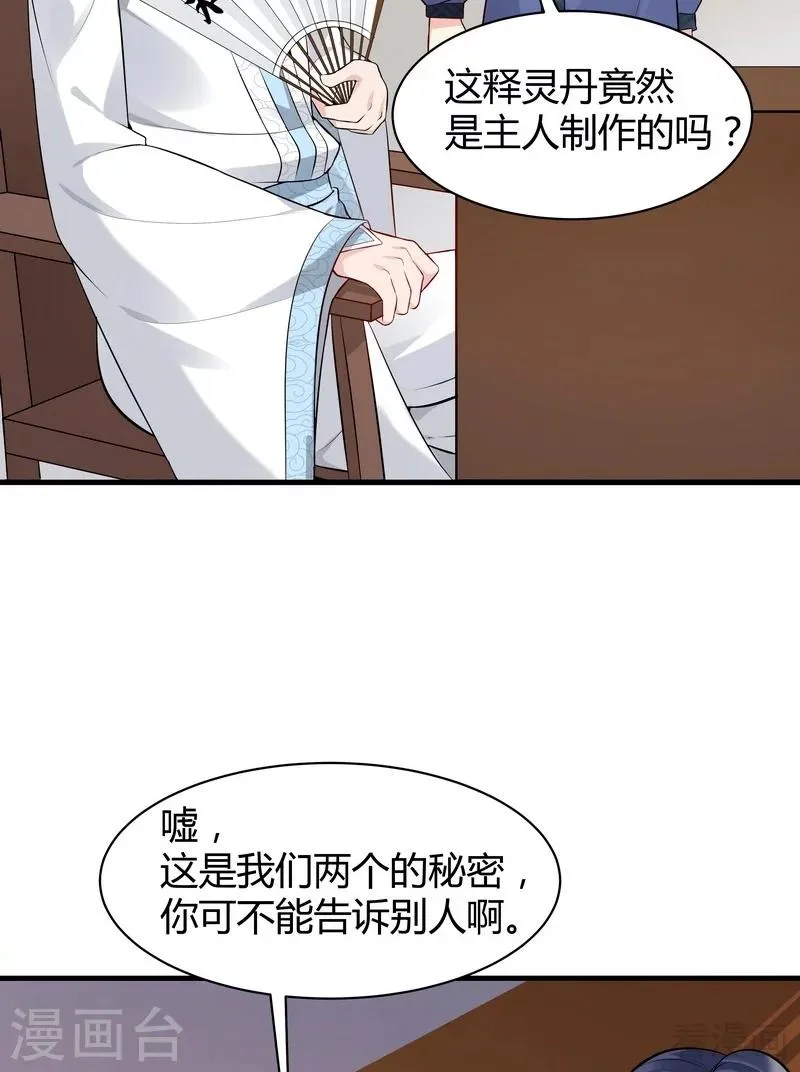 第25话 绝世神药释灵丹 第23页