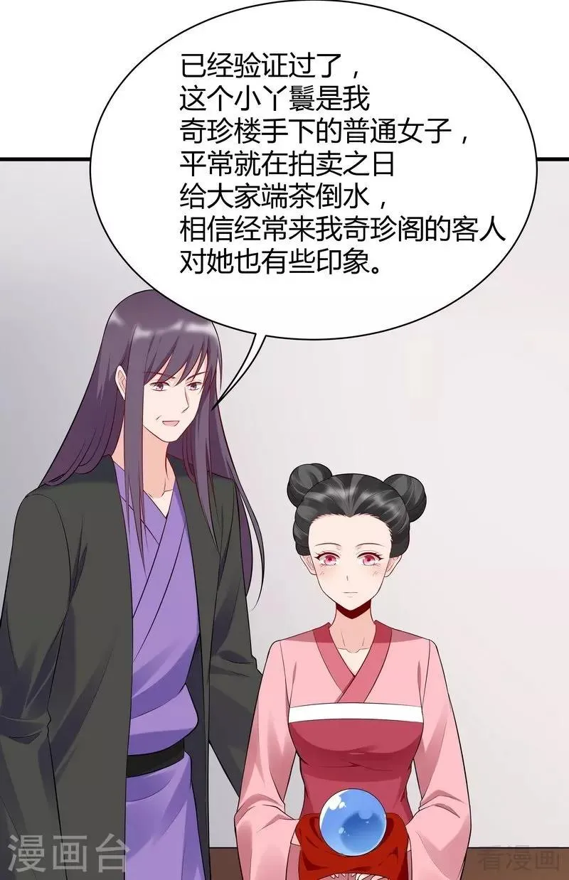 第25话 绝世神药释灵丹 第26页
