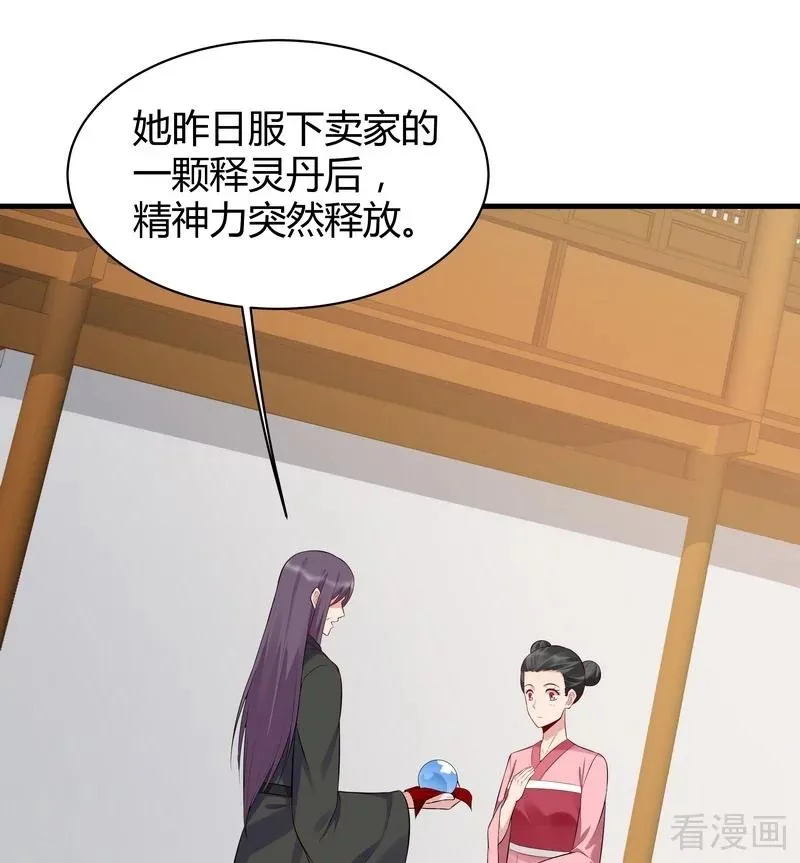 第25话 绝世神药释灵丹 第28页