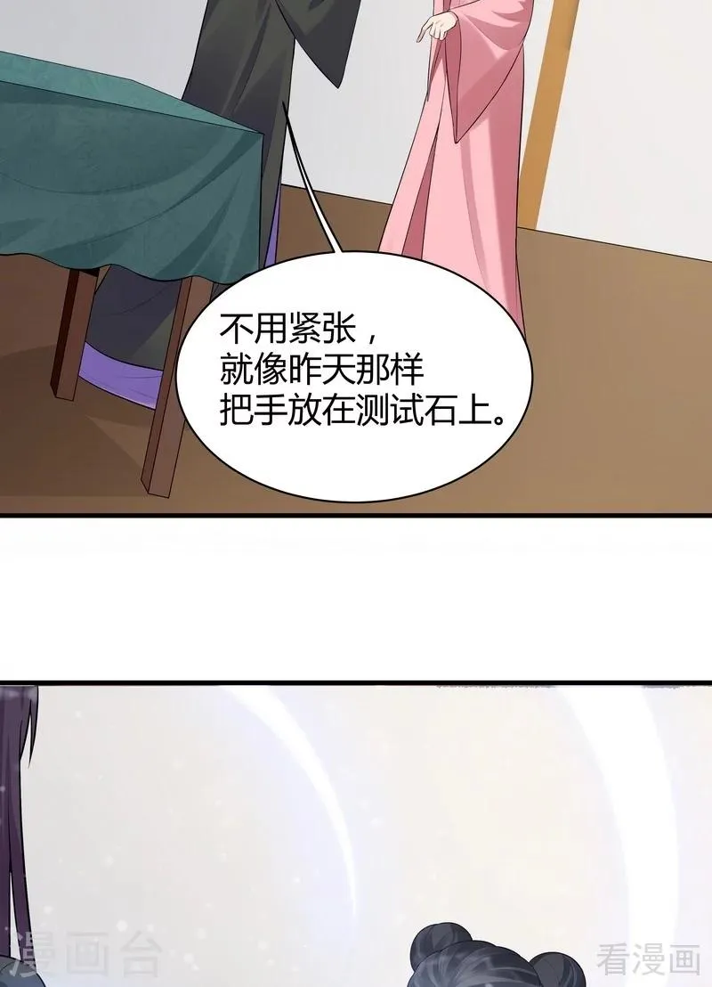 第25话 绝世神药释灵丹 第29页