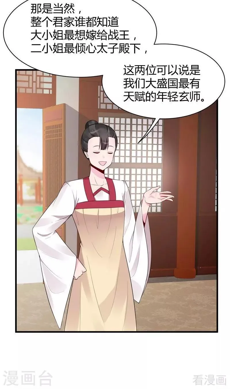 第22话 见招拆招 第5页