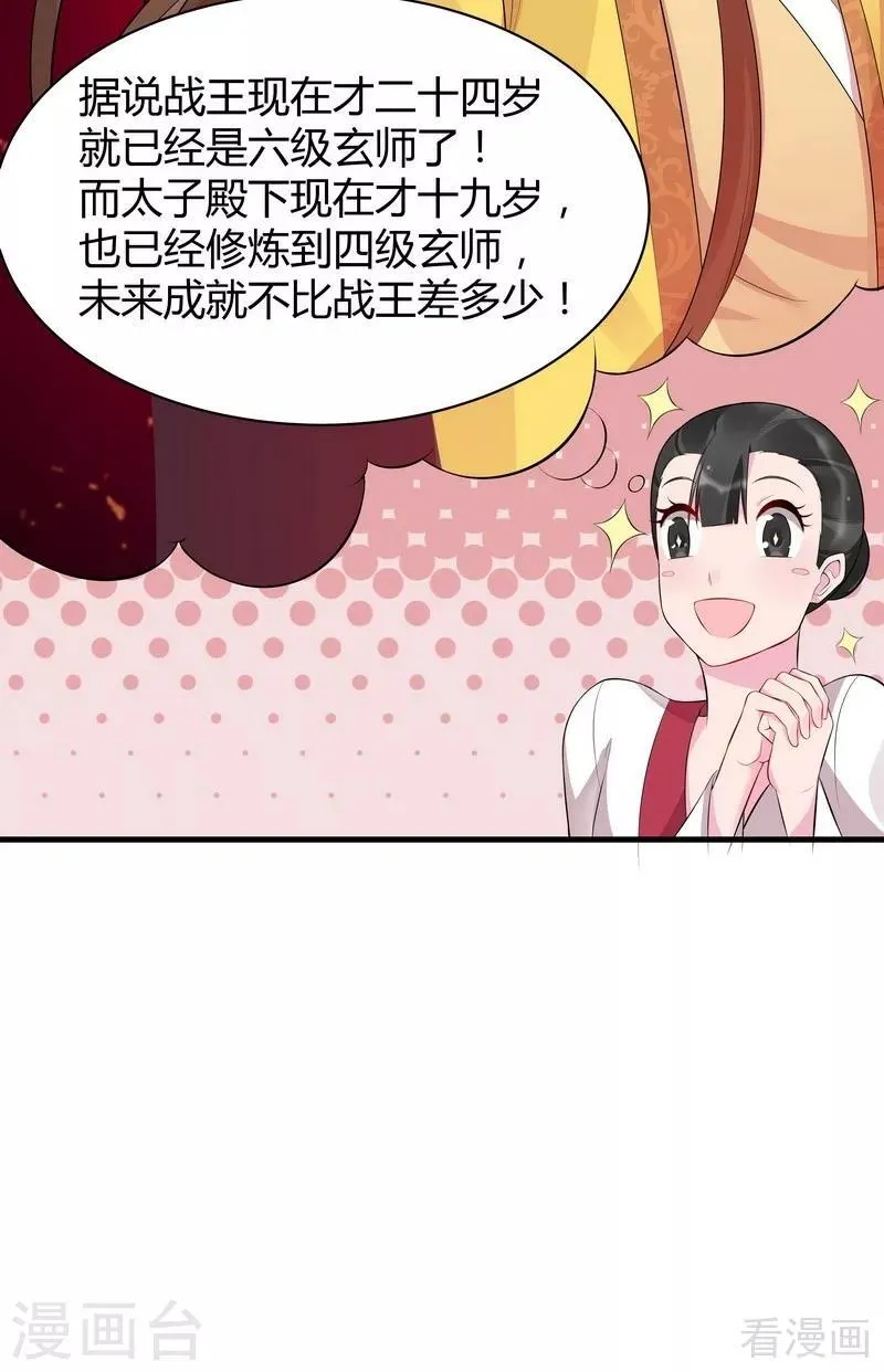 第22话 见招拆招 第7页
