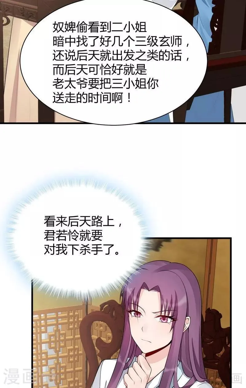 第22话 见招拆招 第10页