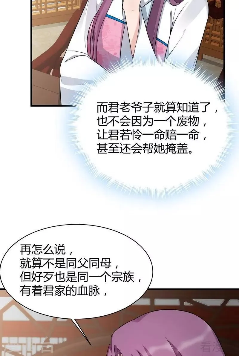 第22话 见招拆招 第11页