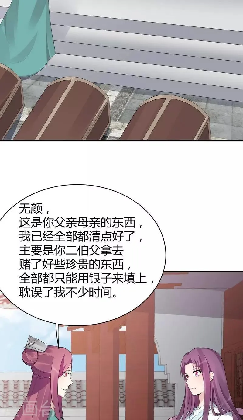 第22话 见招拆招 第24页