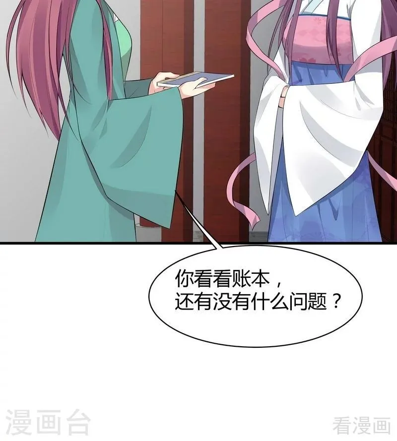 第22话 见招拆招 第25页