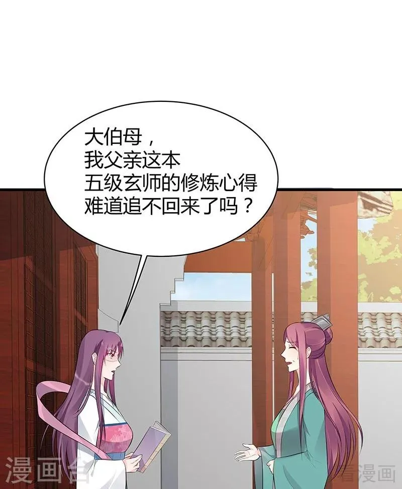 第22话 见招拆招 第28页
