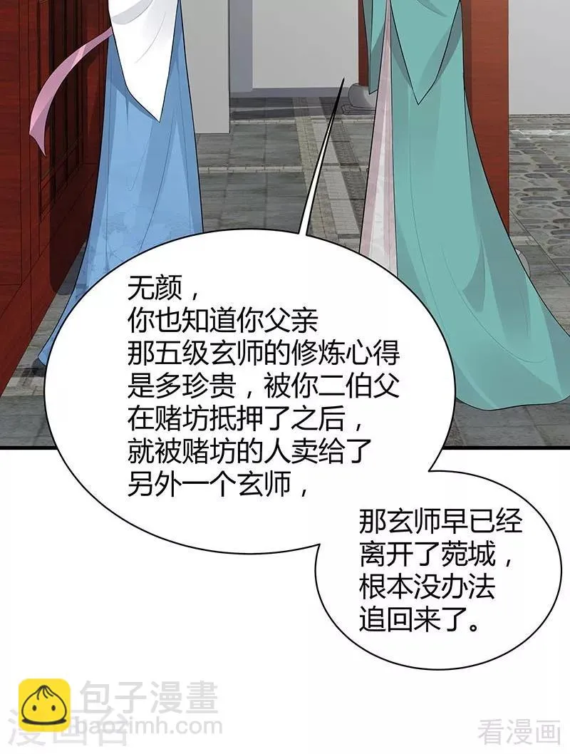 第22话 见招拆招 第29页