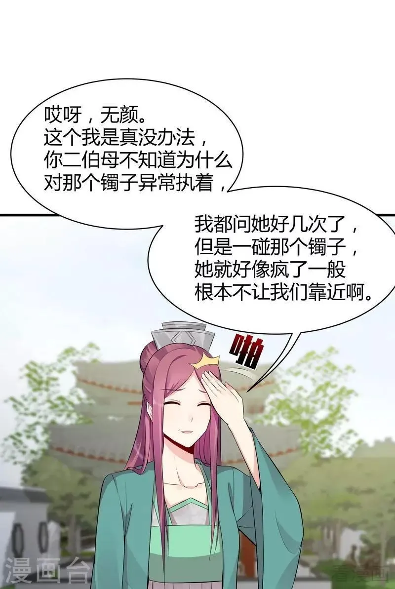 第23话 君无颜的恶趣味 第2页