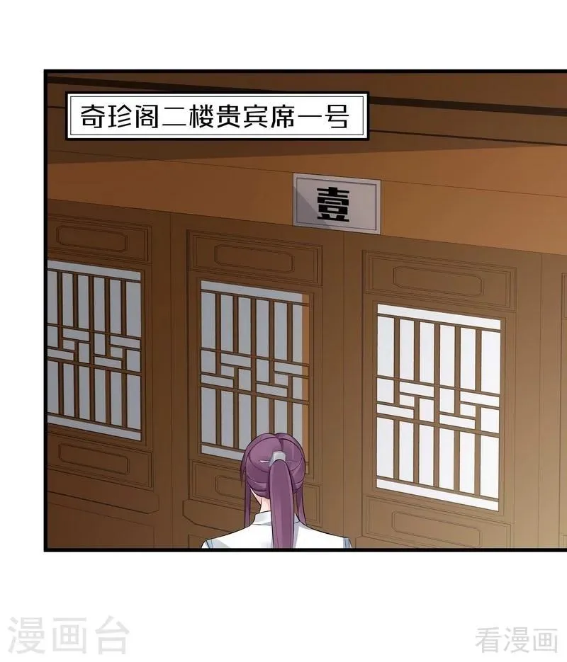 第23话 君无颜的恶趣味 第14页
