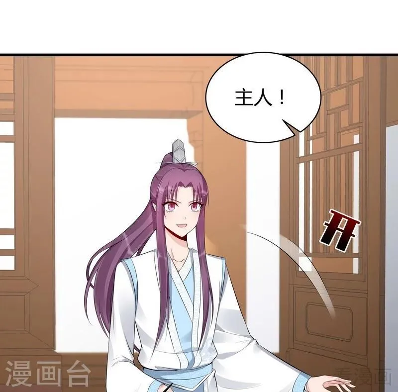 第23话 君无颜的恶趣味 第15页