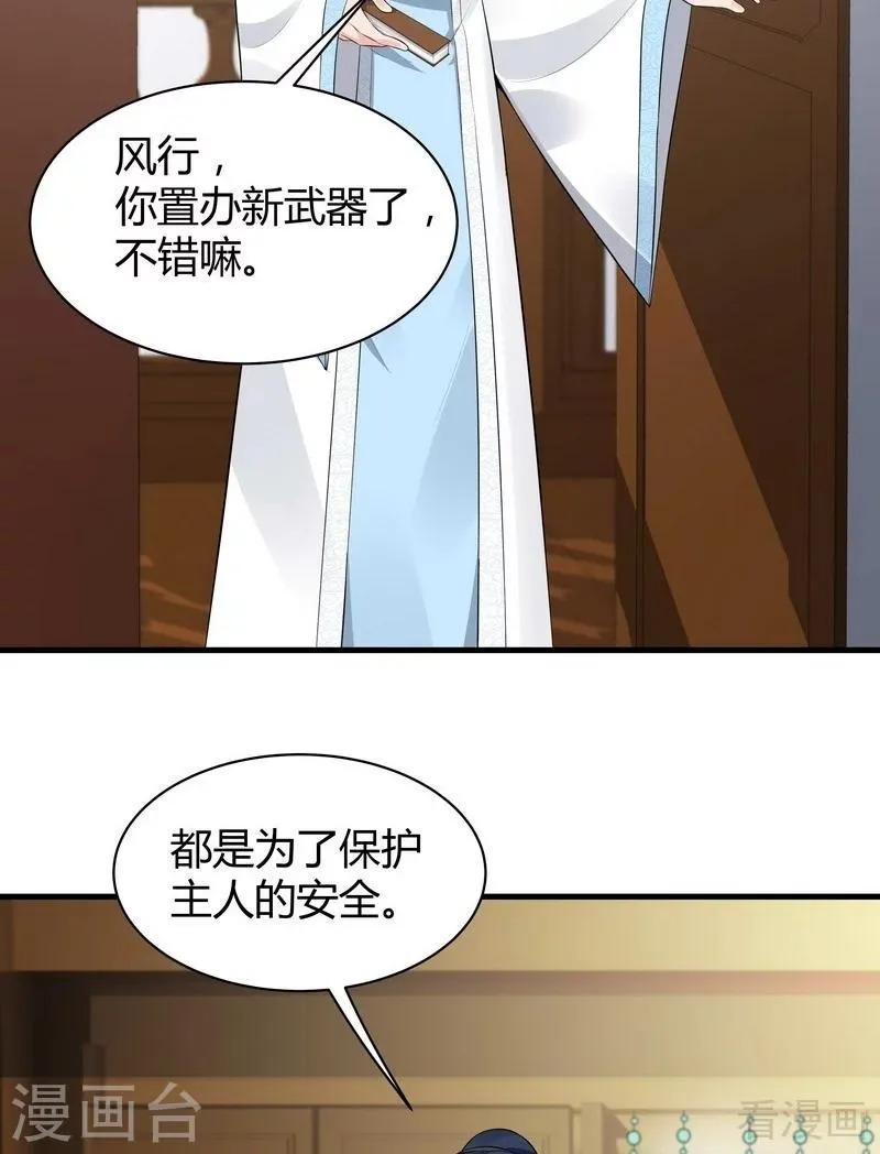 第23话 君无颜的恶趣味 第16页