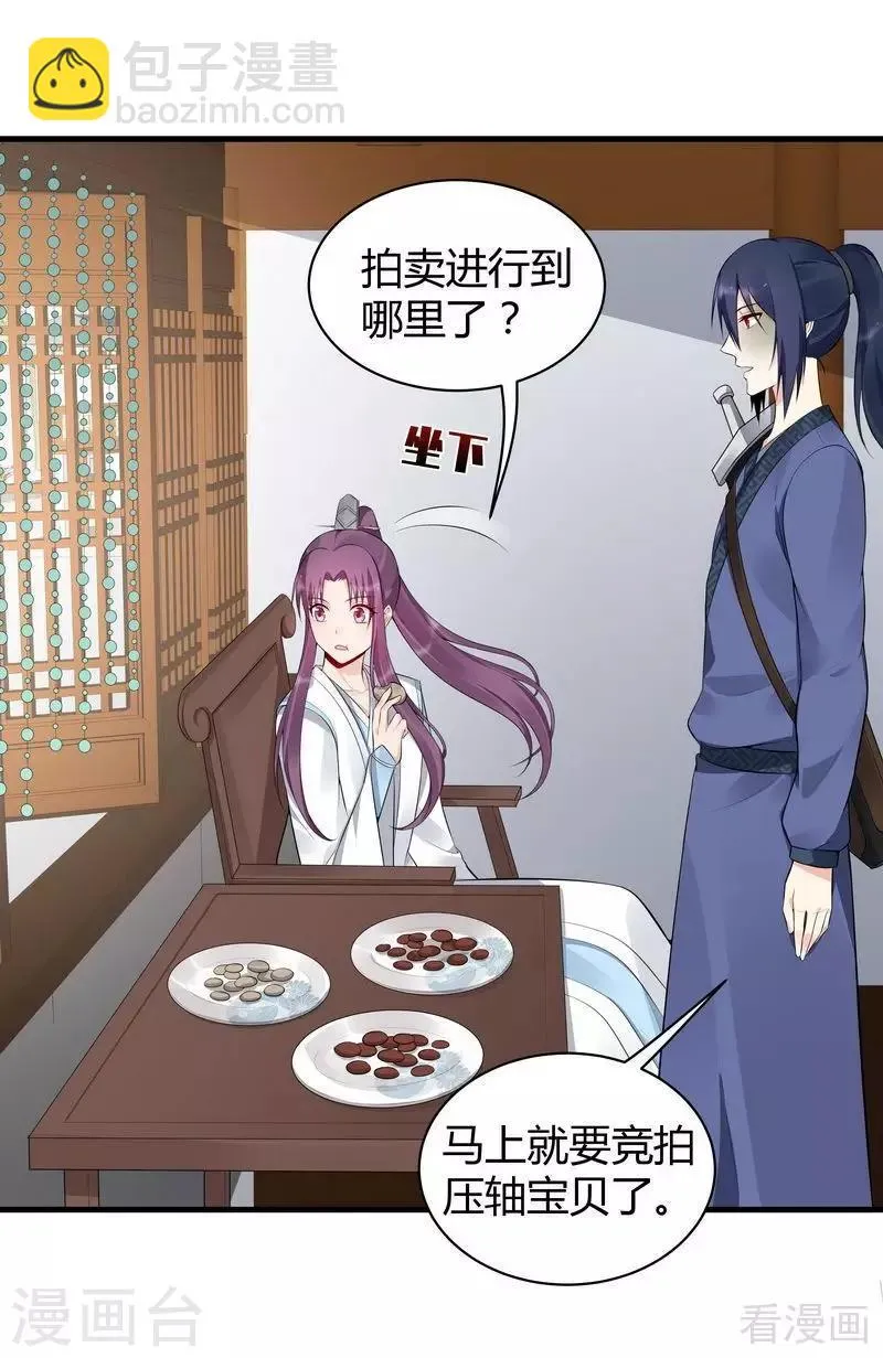 第23话 君无颜的恶趣味 第18页