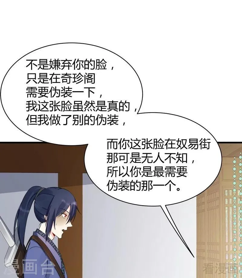 第23话 君无颜的恶趣味 第20页