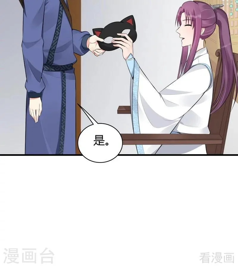 第23话 君无颜的恶趣味 第21页
