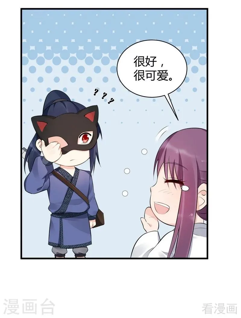 第23话 君无颜的恶趣味 第22页