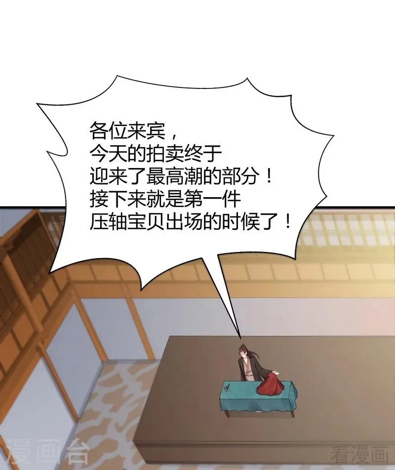 第23话 君无颜的恶趣味 第24页